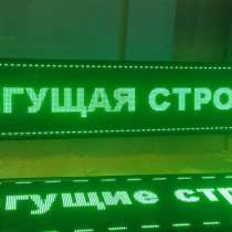 Сверхяркая Светодиодная LED табло. Бегущая строка. Зеленая, в г.Минск