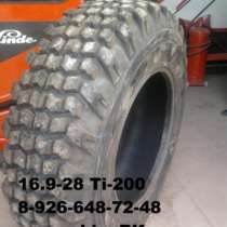 автомобильные шины Armour 16.9-28 Ti200, в Балашихе