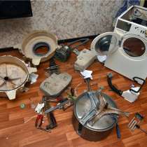Ремонт стиральных машинок и бытовой мелкой техники, в г.Алматы
