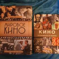 Книги по истории кино, в Москве