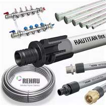 Трубы Rehau Рехау, в Москве