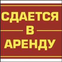 СДАЕТСЯ ПОМЕЩЕНИЕ В АРЕНДУ, в г.Рыбница