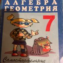 Самостоятельные и контрольные работы по алгебре и геометрии, в Казани