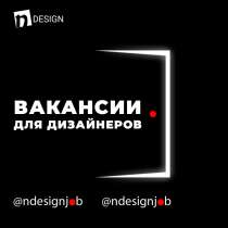Вакансии для дизайнеров, в г.Москва