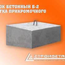 Блоки бетонные Б-2, лотка прикромочного, в Пятигорске