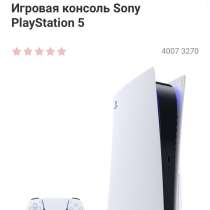 Sony PlayStation 5, в Екатеринбурге