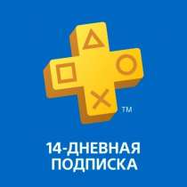 Подписка Playstation Plus (PS Plus) на 14 дней, в Санкт-Петербурге
