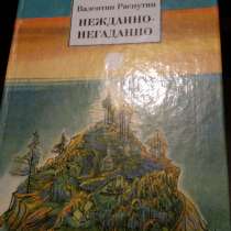 Валентин Распутин "Нежданно - негаданно", в Самаре