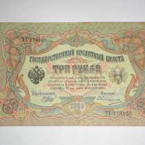 Российская Империя, 3 рубля, 1905 г., XF, в г.Благовещенск