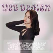 Веб дизайнер, сайты, инфографика, упаковка соц. сетей, в Магнитогорске