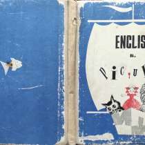 English in Pictures – К. Ингал, В. Шкарина, в г.Алматы