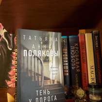 Книга триллер «Тень у порога», в Уфе