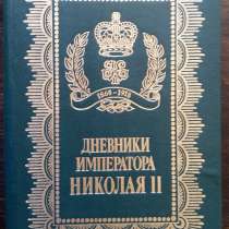 Дневники Николая II, в Москве
