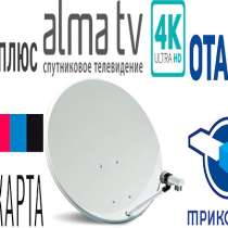 Установка и настройка спутникового телевидения, в г.Астана