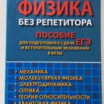 Справочник по физике 7-11 класс, в Иванове