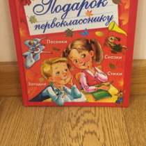 Подарок первокласснику, в Москве