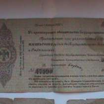 Купюры Царского времени 1909,1905,1919гг, в Новосибирске