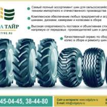 Сельхозшины BKT, MITAS, Dneproshina 710/70R42, в Тимашевске