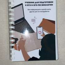Учебник ОГЭ и ЕГЭ биология, в Тамбове