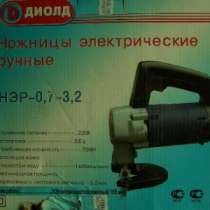Электроножницы ручные НЭР-0.7-3.2, в Архангельске