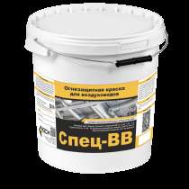 Огнезащитная краска Спец-ВВ для воздуховодов, в Новосибирске