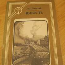 Книга Толстой Юность 1983 СССР, в Сыктывкаре