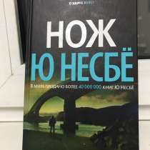 Книга Нож Ю Несбё, в Мытищи