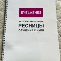 Пособие по наращиванию ресниц, в Воронеже