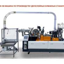 Линия По Производству Двухслойных Бумажных Стаканчиков, в г.Бишкек