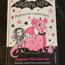 Книги«Изадора Мун», в Москве