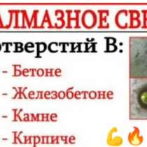 Алмазное сверление отверстие, в Армавире