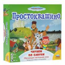 Простоквашино. Чтение по слогам, в Москве