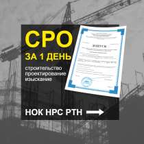 Допуск СРО, Экзамен НОК, НРС, Аттестация РосТехНадзор ЕПТ, в Подольске