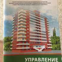 Книга по управлению мкд, в Санкт-Петербурге