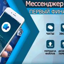 LikeUp – это первый БЕСПЛАТНЫЙ финансовый мессенджер, в г.Краматорск
