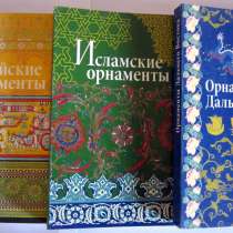 Книги по орнаменту, в Екатеринбурге