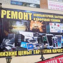 Профессиональный ремонт компьютеров, ноутбуков, телевизоров, в Ростове-на-Дону