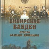 Сибирская Вандея., в Москве