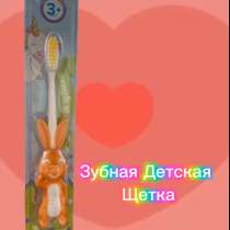Детская Зубная Щетка (Город Киров!), в Москве