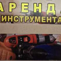 Аренда строительного инструмента, в Энгельсе