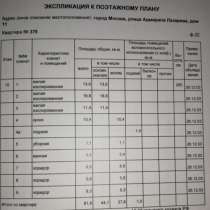 Продаём 2/3 доли в 3-х комнатной квартире, в Москве