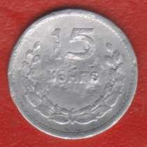 Монголия 15 мунгу 1959 г, в Орле