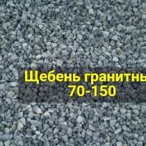 Щебень гранитный 70-150, в Санкт-Петербурге