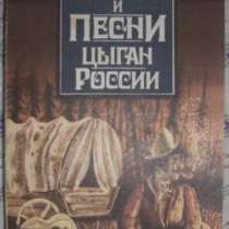 Сказки и песни цыган России, в Новосибирске