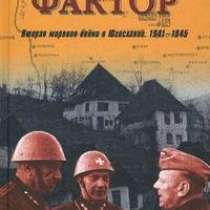 Русский фактор., в Москве