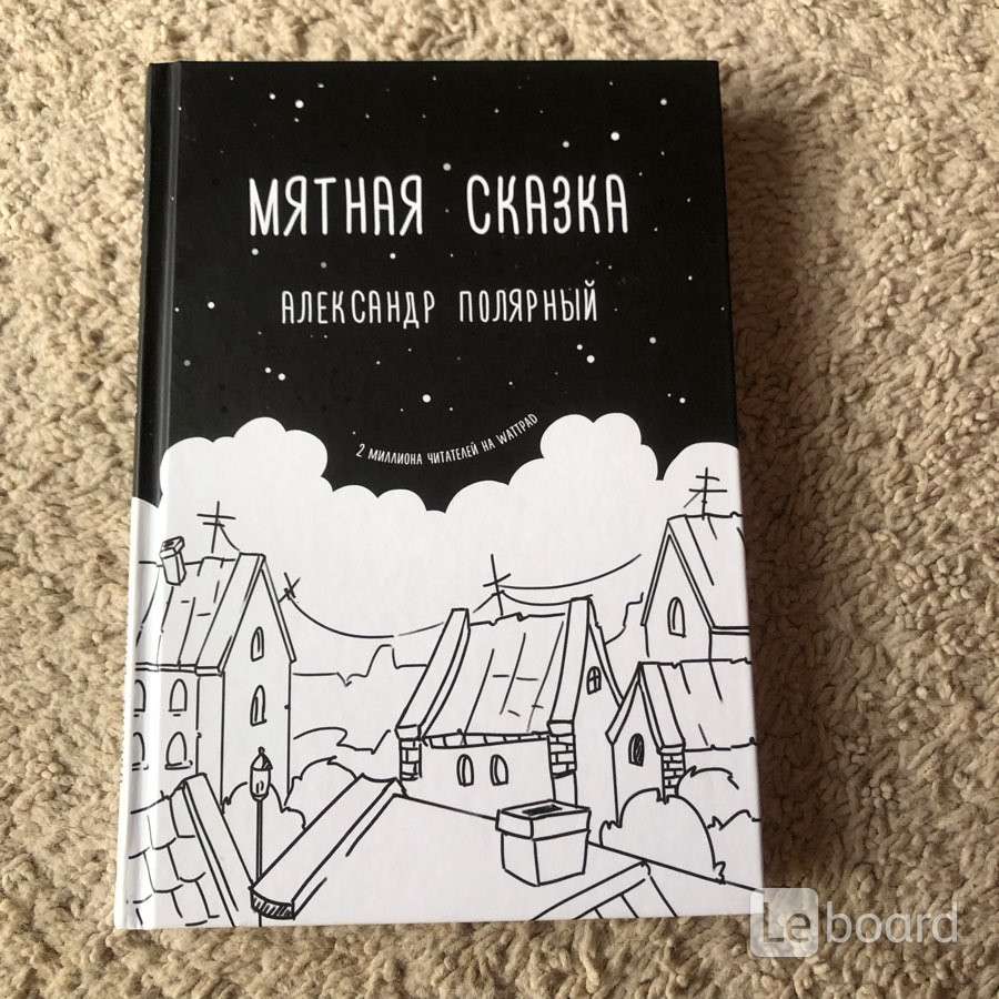 полярный комикс. рассказы полярного. рассказы полярного. рассказы полярного. мятная сказка.