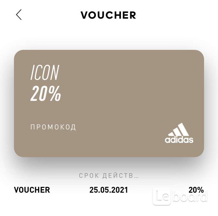 Creators club. Скидка адидас. Промокод адидас на скидку. Промокод адидас 2021. Adidas creators Club 20 промокод.