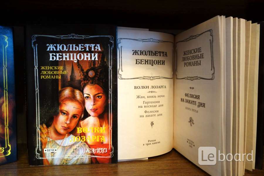 Читать книгу жюльетта бенцони