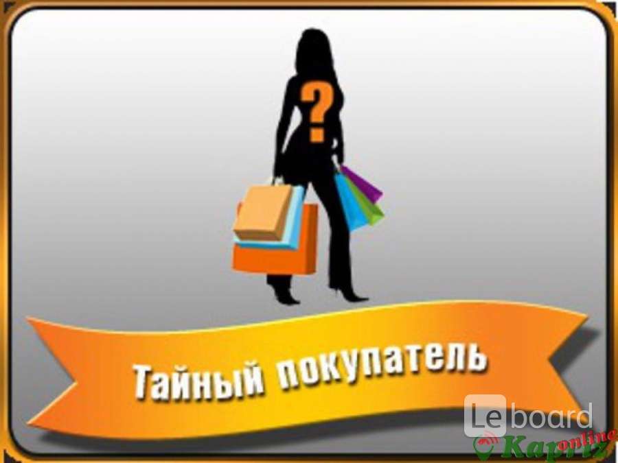 Тайный покупатель картинки. Тайный покупатель карт. Тайный покупатель иллюстрация. Тайный покупатель иллюстрация. Мемы про тайного покупателя.