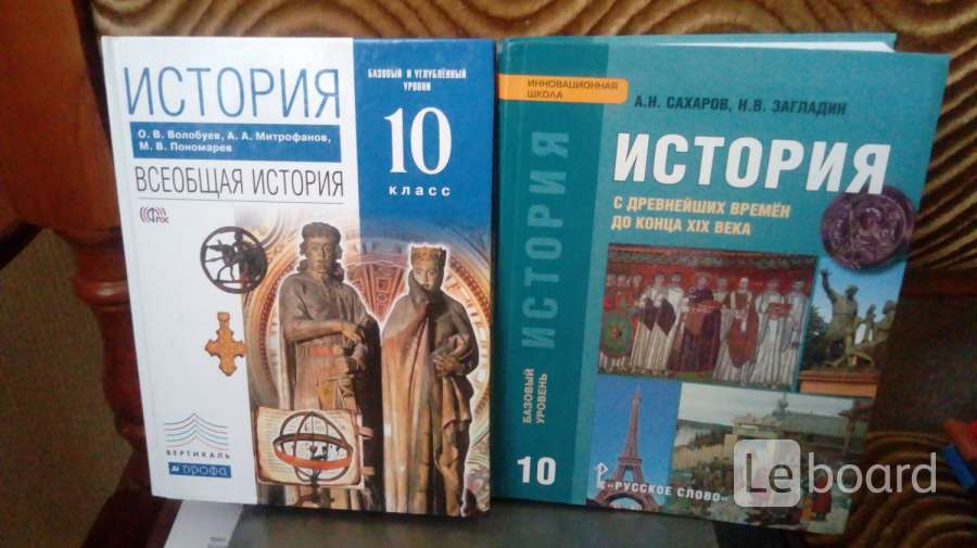 История 10 новый учебник. История 10-11 Сахаров загладин. Сахаров загладин история 10 класс история. Учебник по истории 10-11 класс Сахаров загладин. Учебник по истории 10 класс Сахаров загладин Петров.